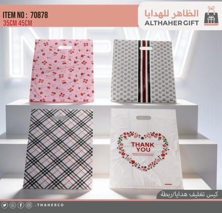 كيس تغليف هدايا /50